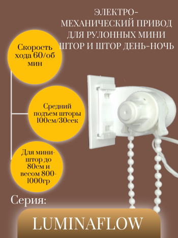 Серия LuminaFlow