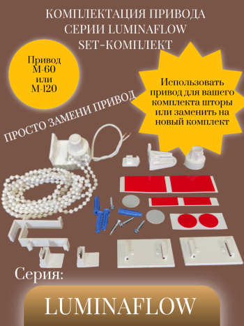 Серия LuminaFlow