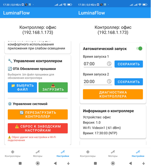 интерфейс настройки