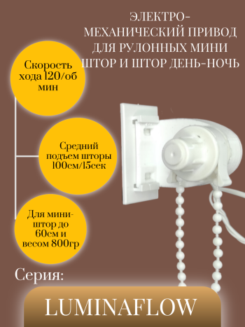 Серия LuminaFlow